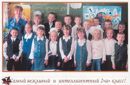 6 выпуск 2003 - 2007  (2 класс)